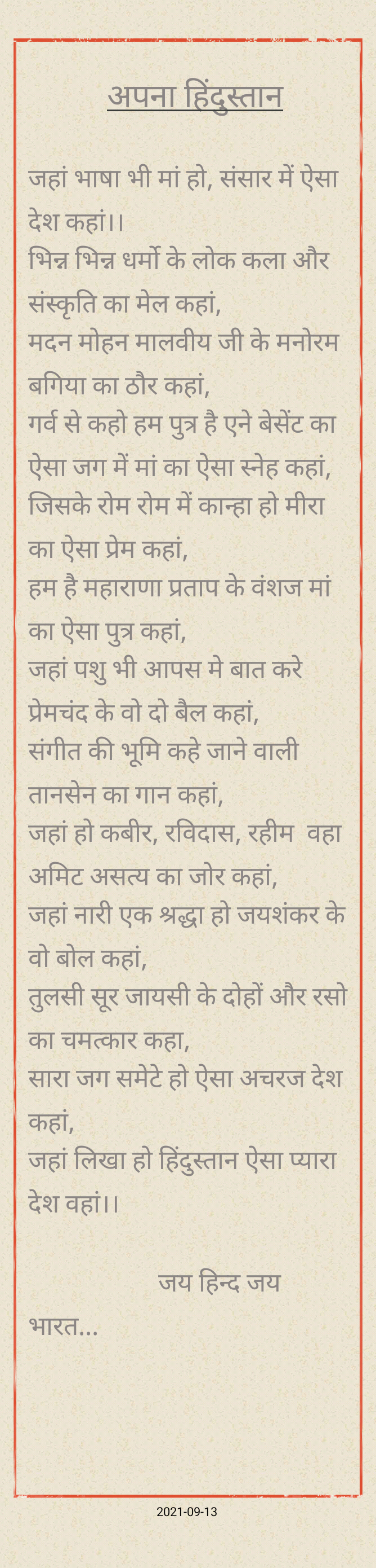 अपना हिन्दुस्तान's image