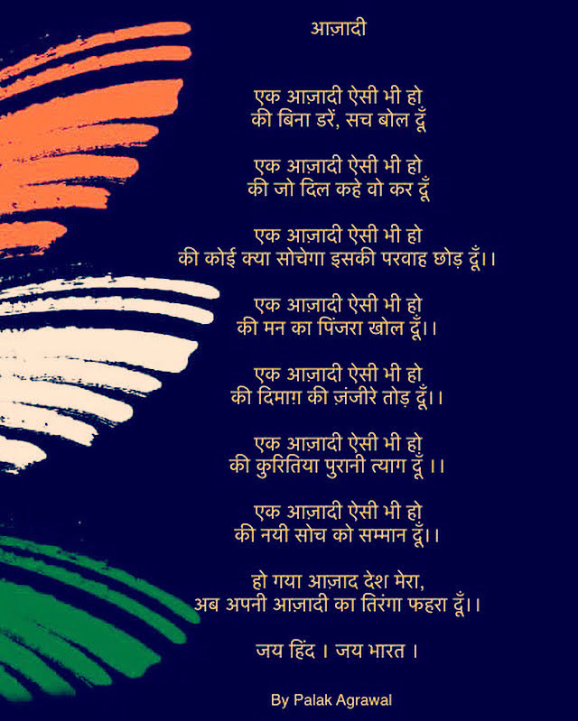 एक आज़ादी ऐसी भी हो