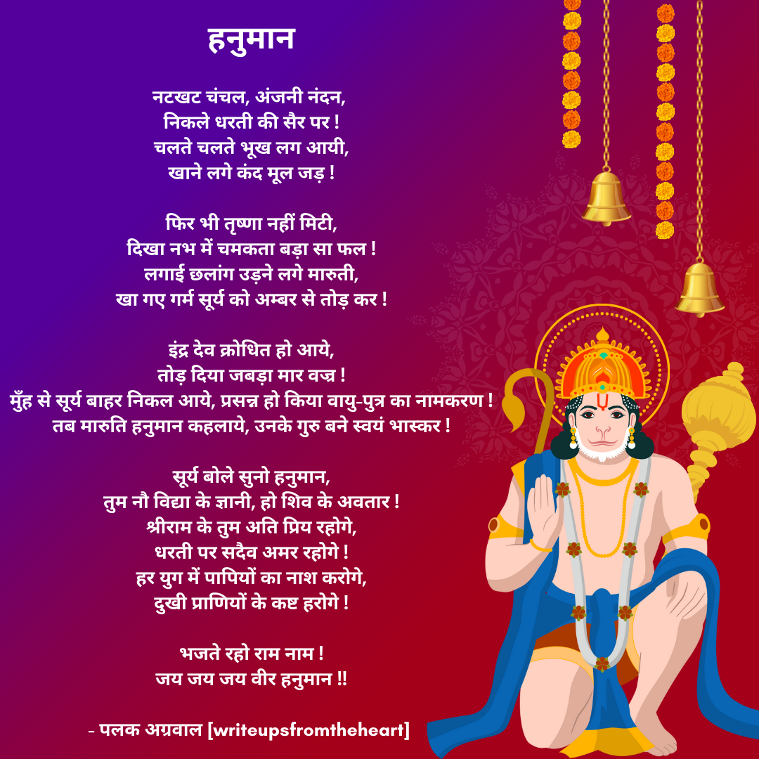 हनुमान's image