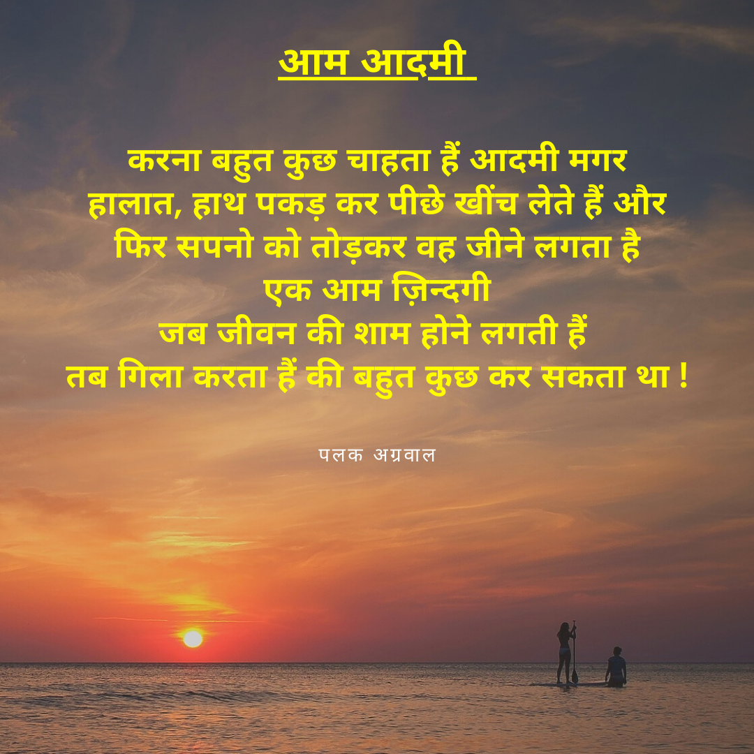 आम आदमी