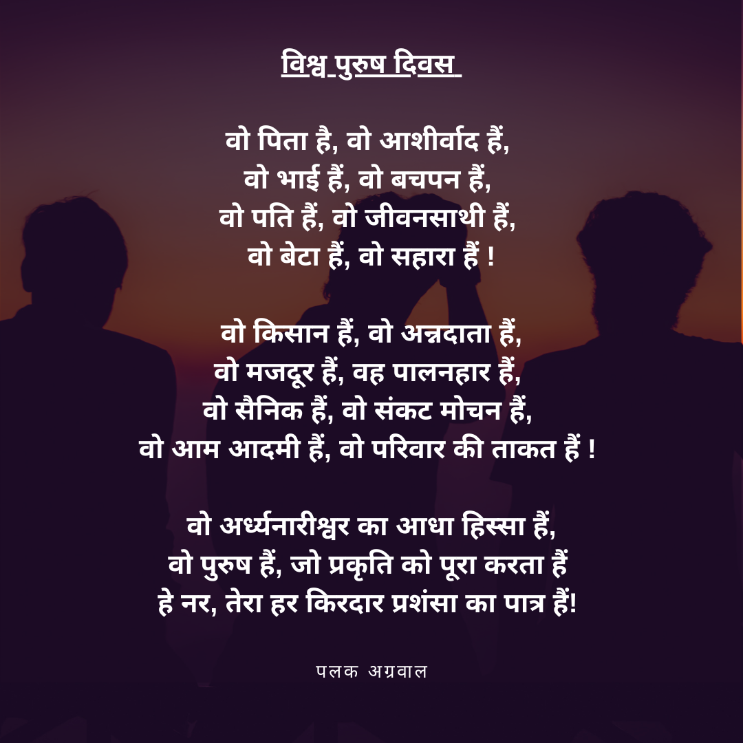 विश्व पुरुष दिवस
