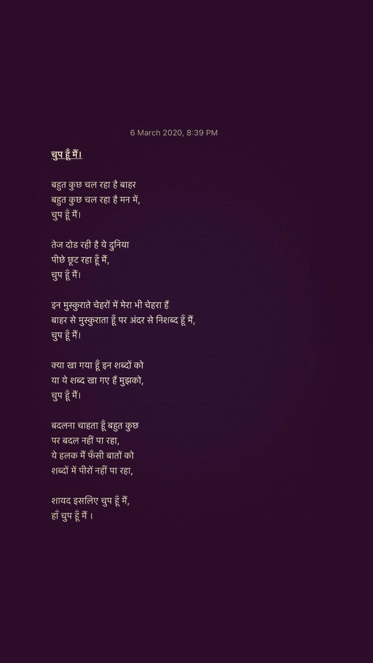 चुप हूँ मैं