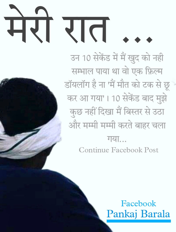 मेरी रात ...'s image