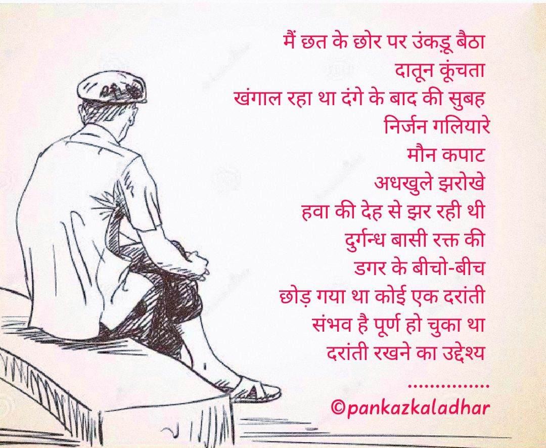 'दंगे के बाद की सुबह'
