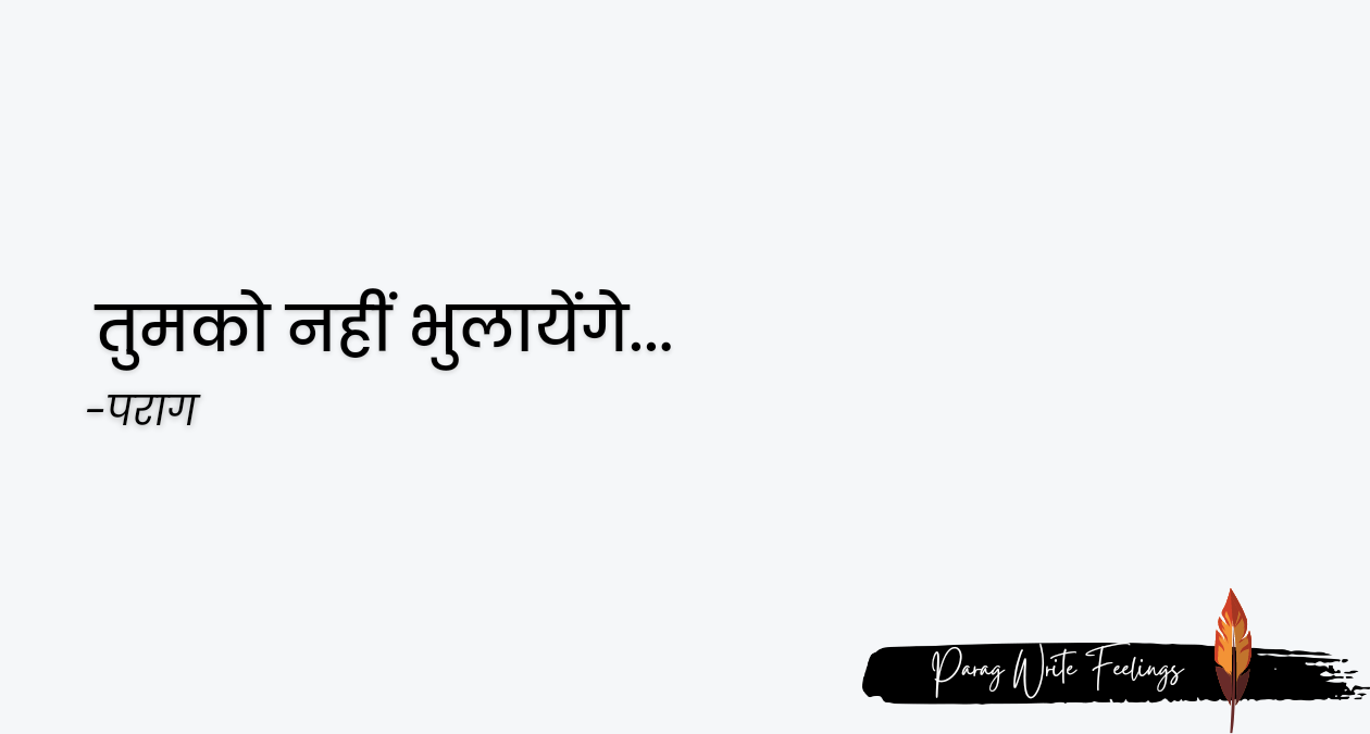 तुमको नहीं भुलायेंगे's image