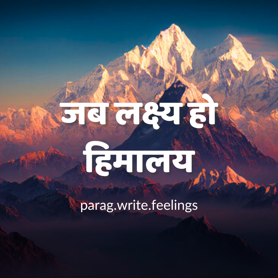 Jab Lakshya Ho Himalaya's image