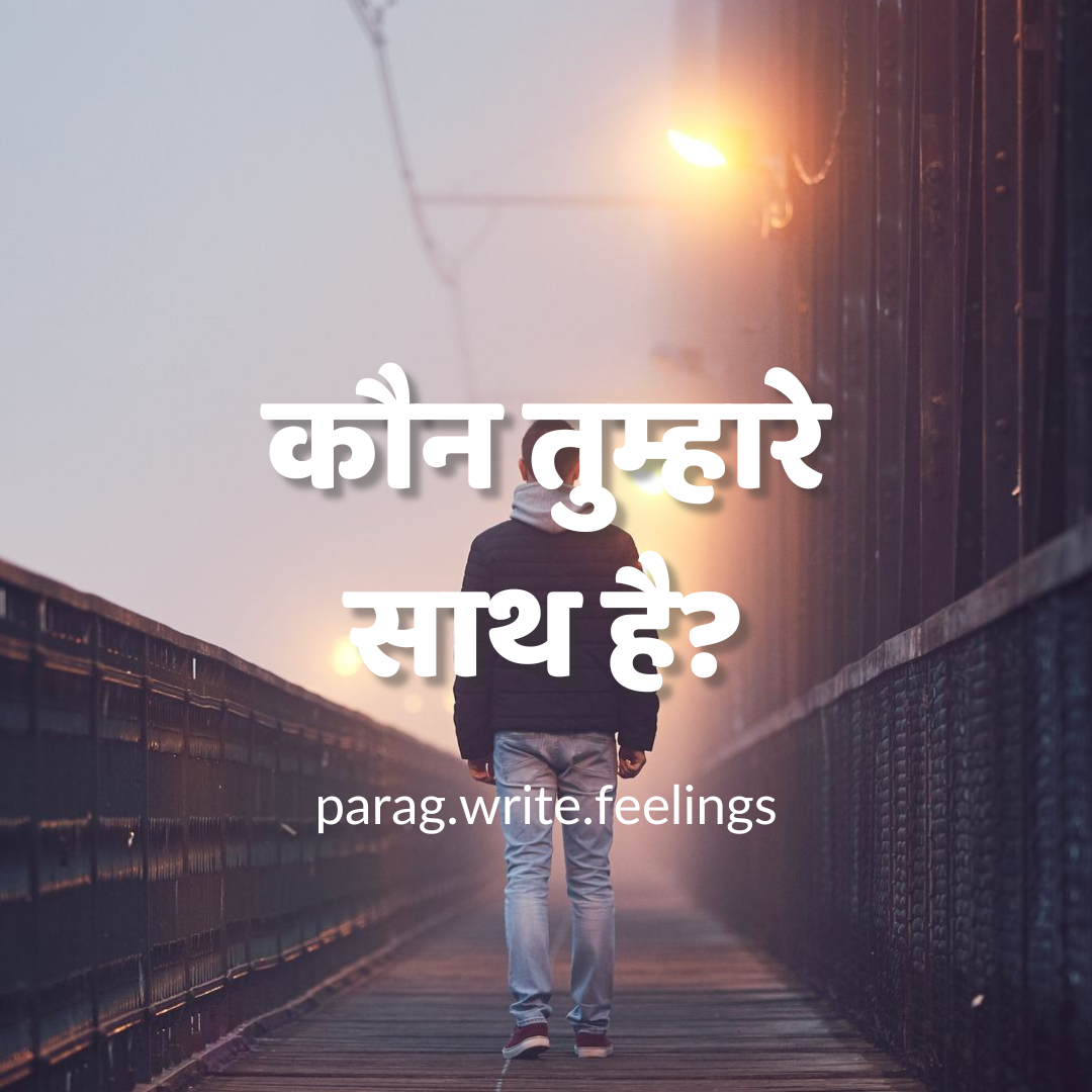 Kaun Tumhare Saath Hai's image