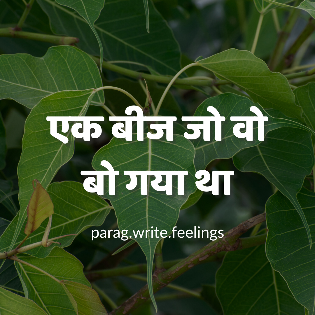 Ek Beej Jo Wo Bo Gaya Tha's image