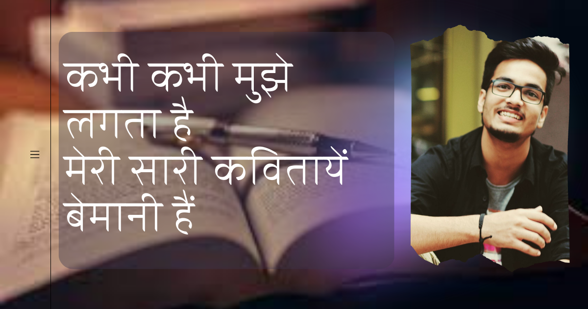 कभी कभी मुझे लगता है   मेरी सारी कवितायें बेमानी हैं's image