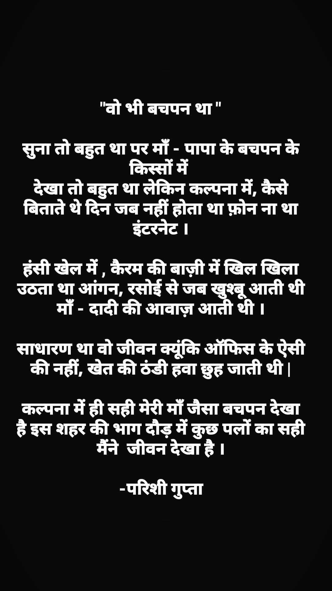 वो भी बचपन था
