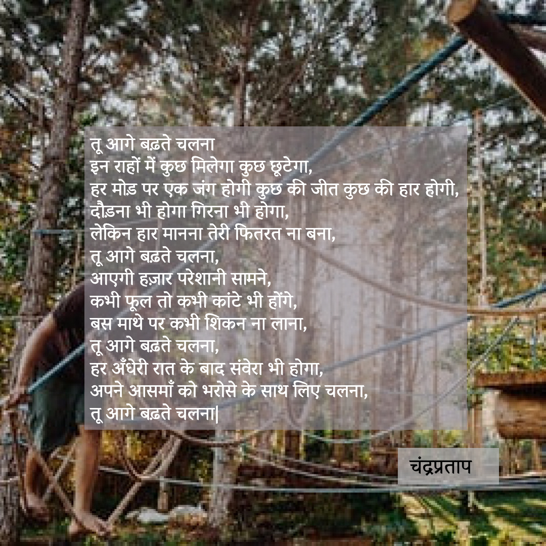 Tu Aage Badhte Chalna