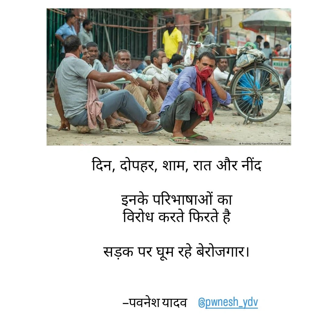 || बेरोजगार युवक ||'s image