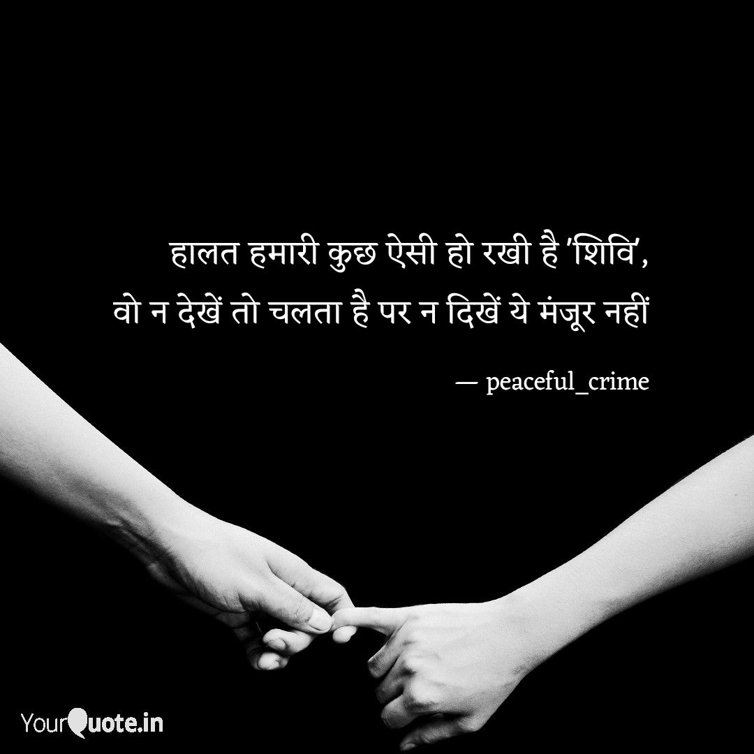 हालत हमारी कुछ ऐसी