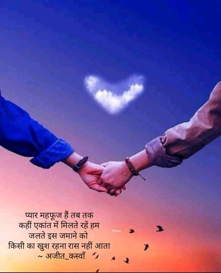 प्यार महफूज हैं's image