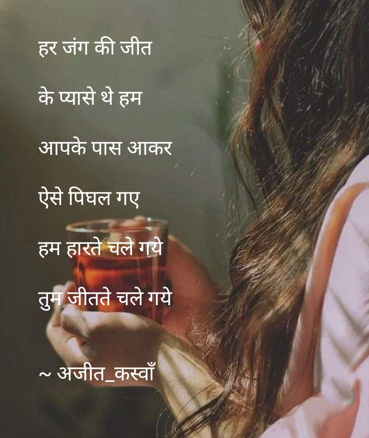 जीत के शौकीन's image