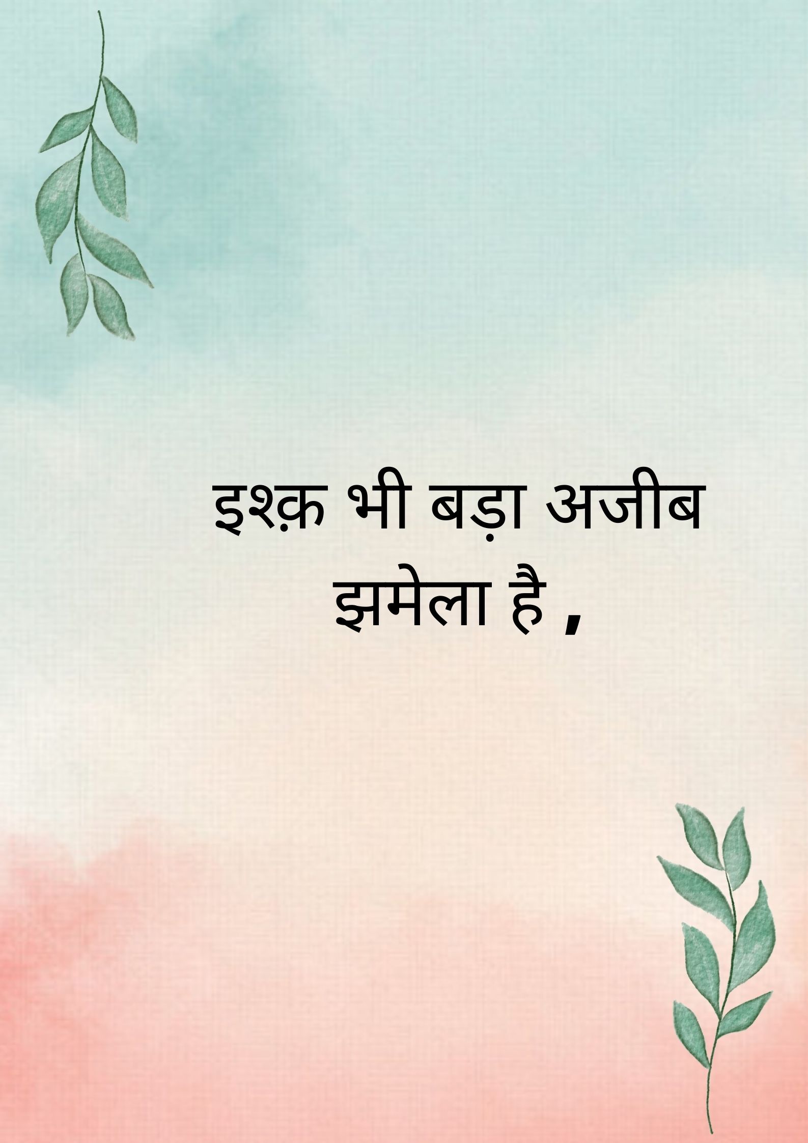 इश्क़ भी बड़ा अजीब झमेला है's image