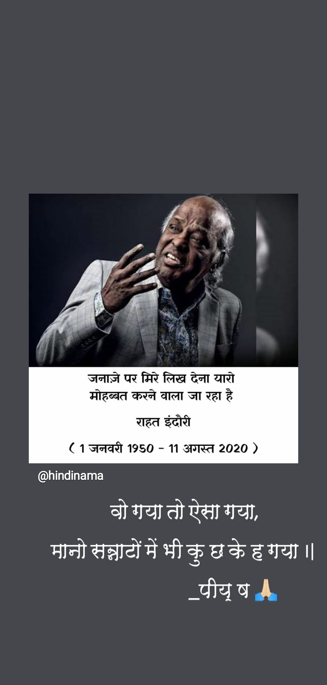 #भावपूर्ण_श्रद्धांजलि 