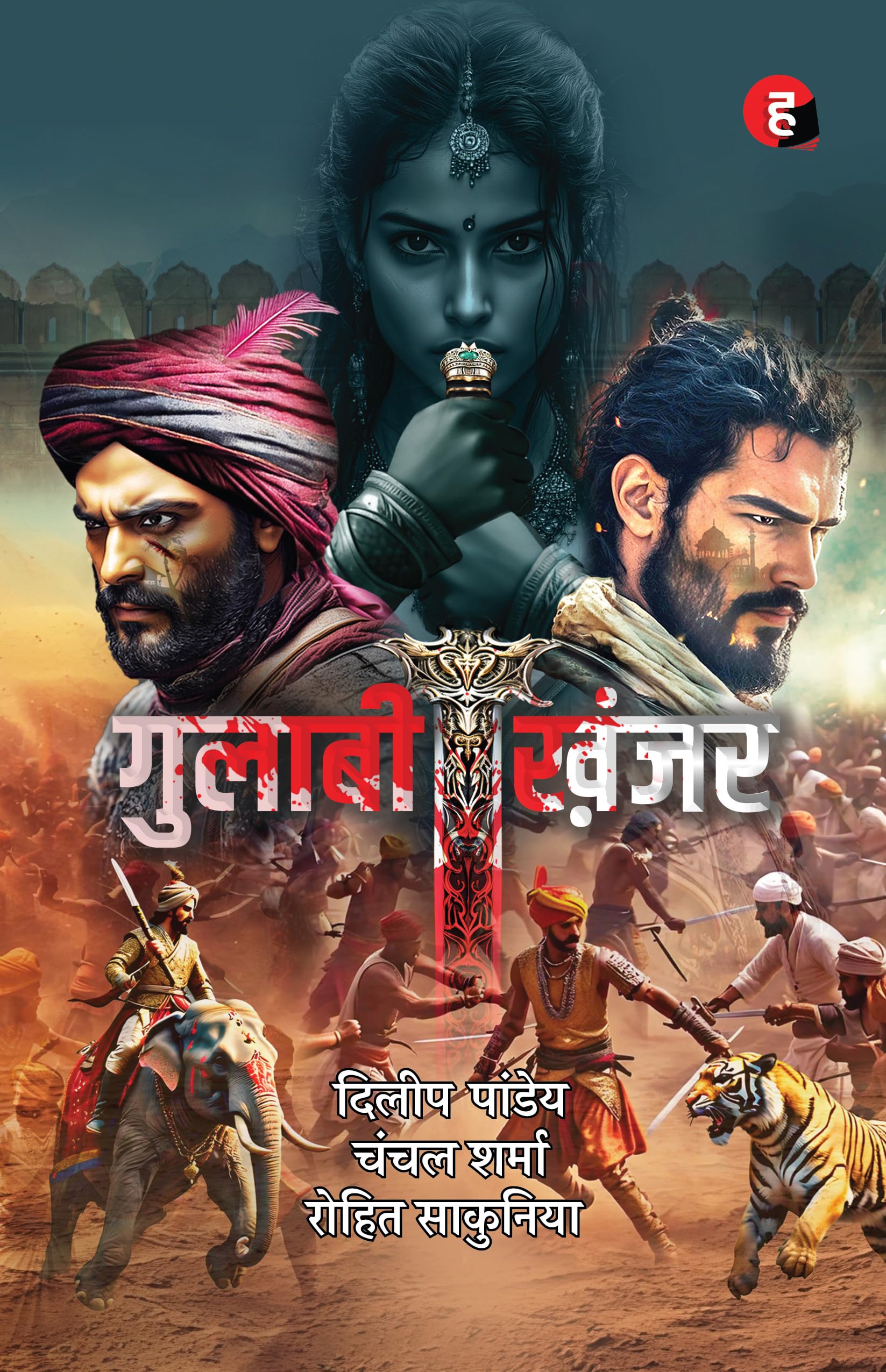 गुलाबी ख़ंजर: इतिहास के पन्नों से निकली एक बेमिसाल दास्तान's image