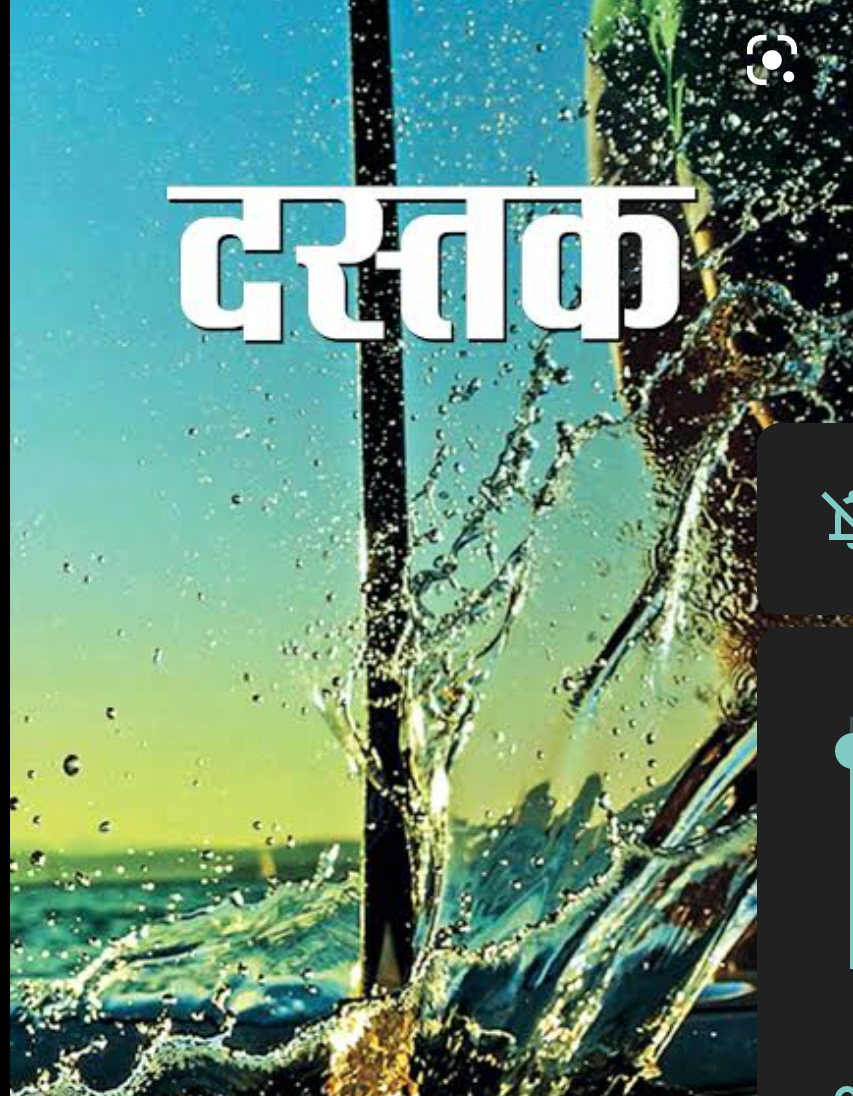 दस्तक