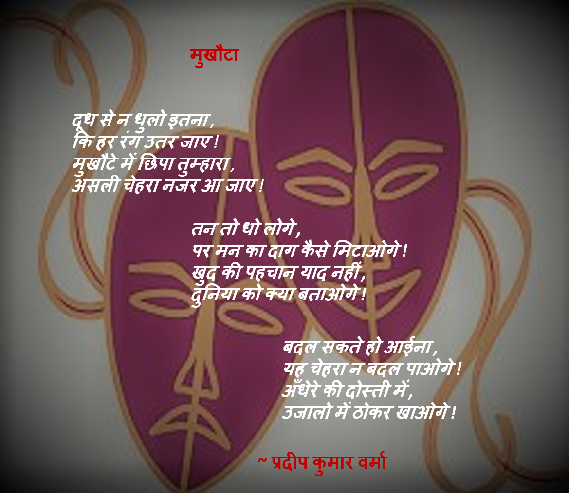 मुखौटा
