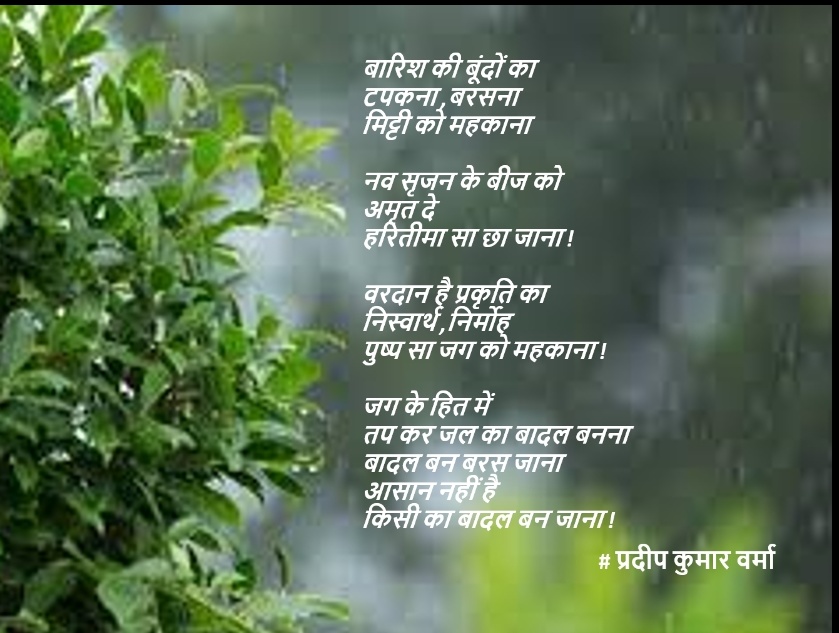आसान नहीं बादल बन जाना !