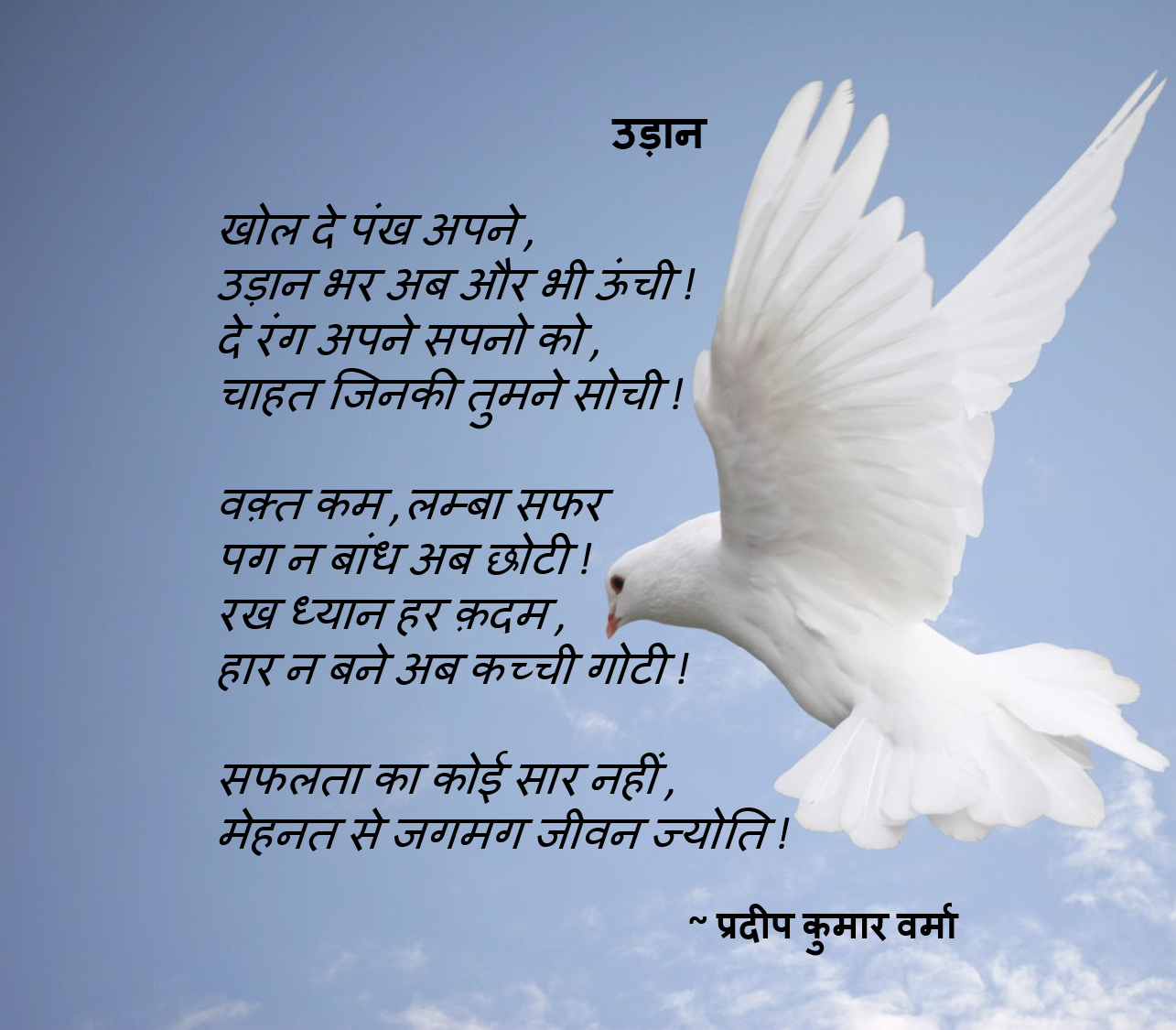 उड़ान