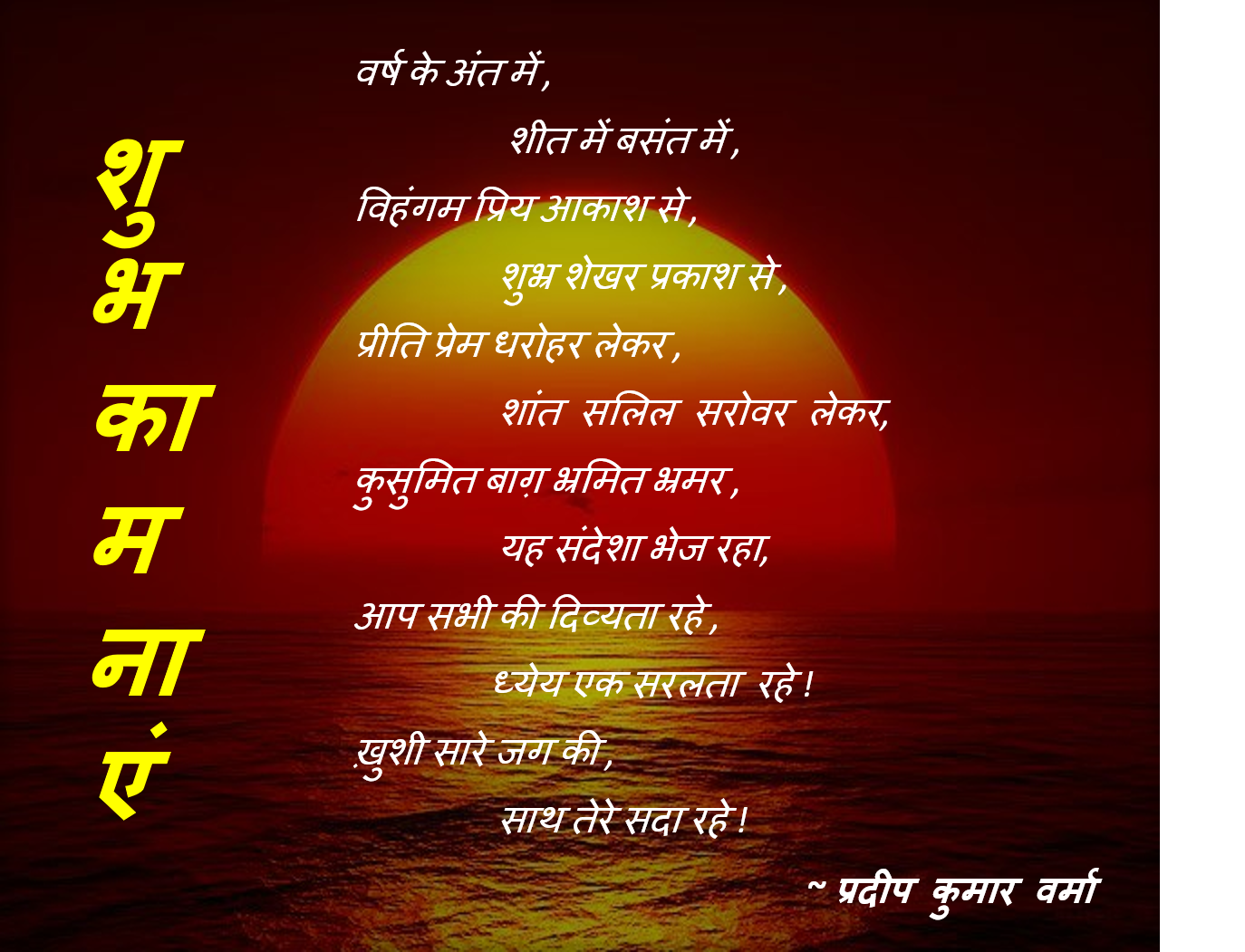 शुभकामनाएं