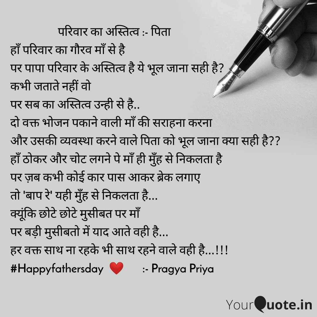 परिवार का अस्तित्व :- पिता