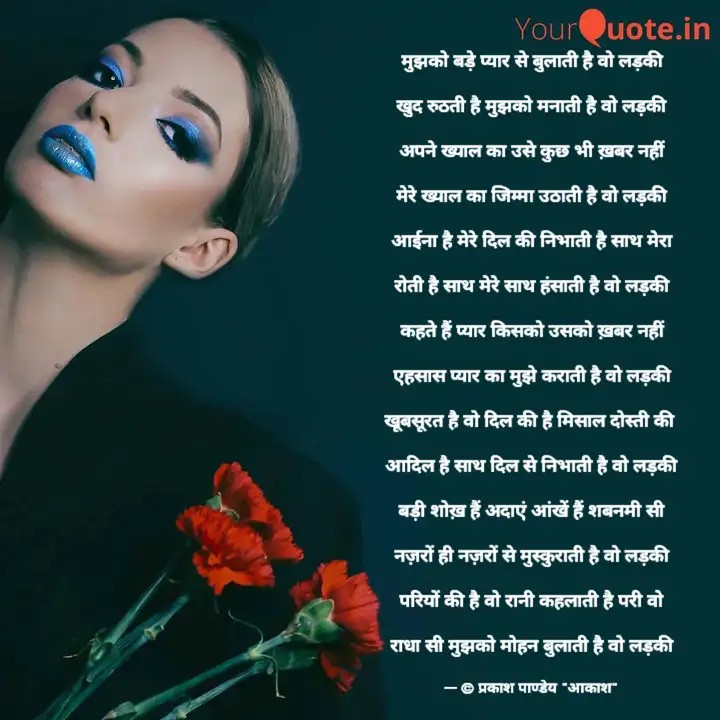 मुझको बड़े प्यार से बुलाती है वो लड़की's image