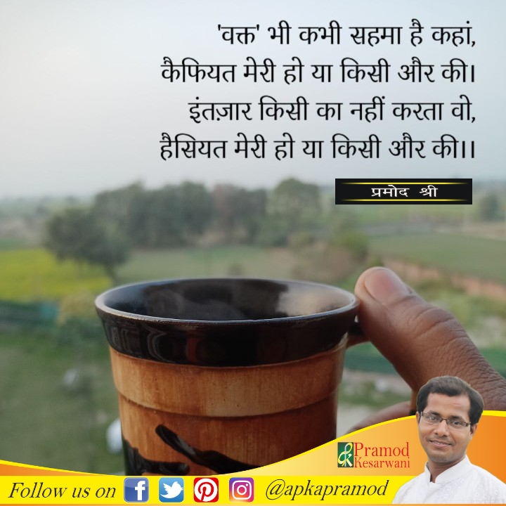 वक्त' भी कभी सहमा है कहां,'s image