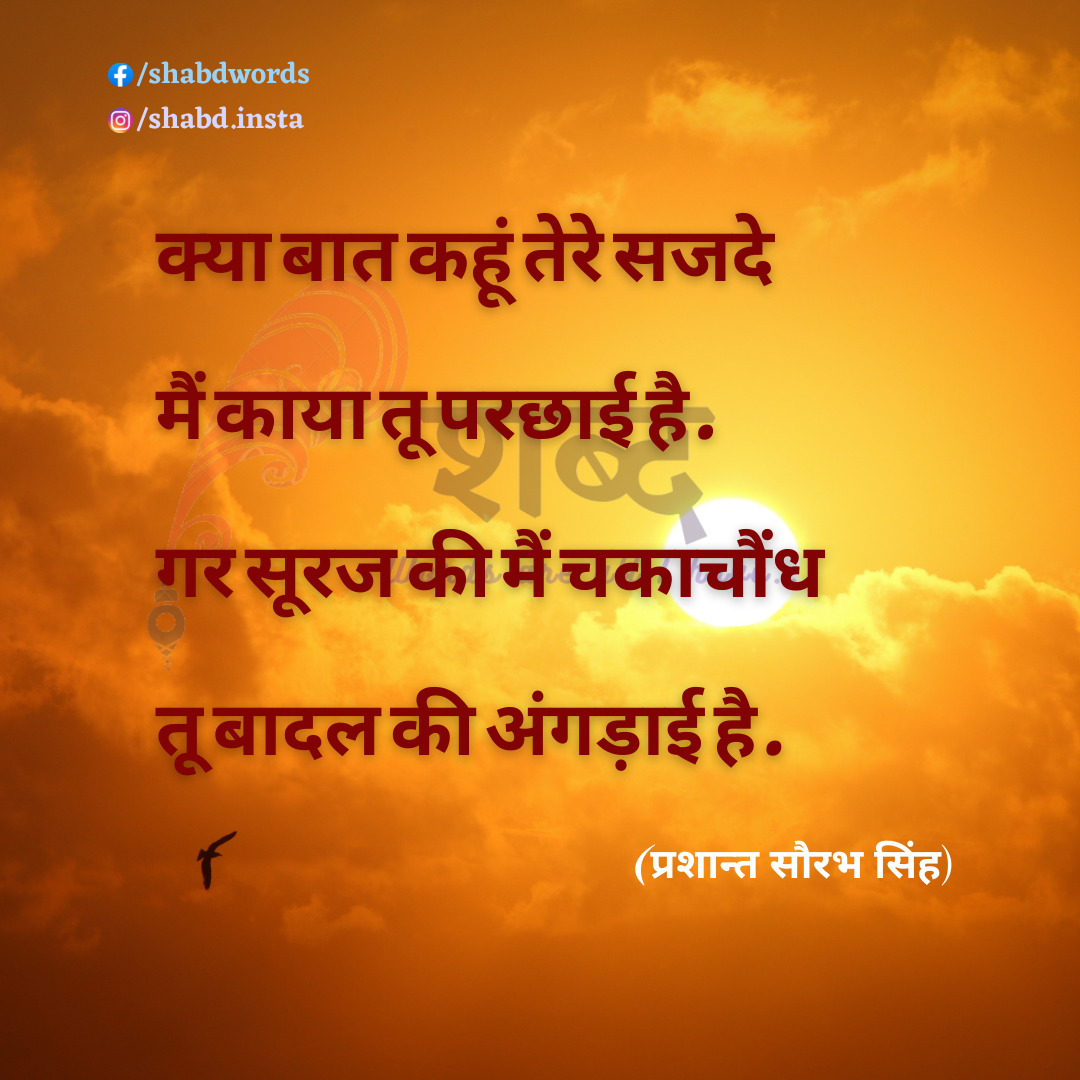 तू बादल की अंगड़ाई है