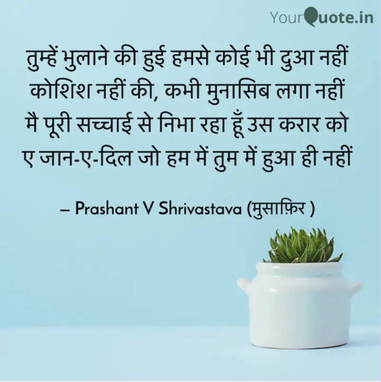 जो हम में तुम में हुआ ही नहीं