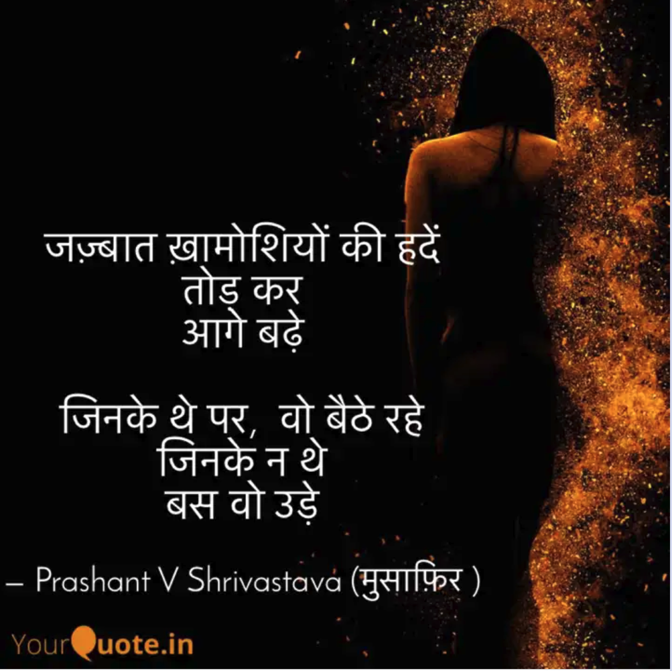 जज़्बात