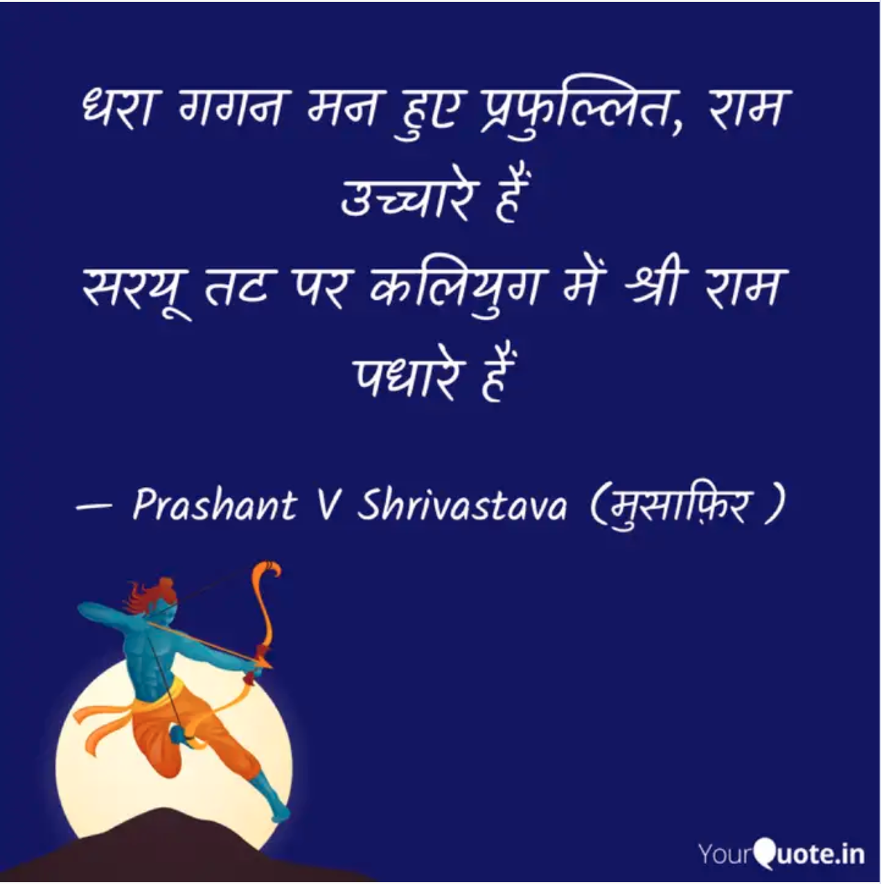श्री राम