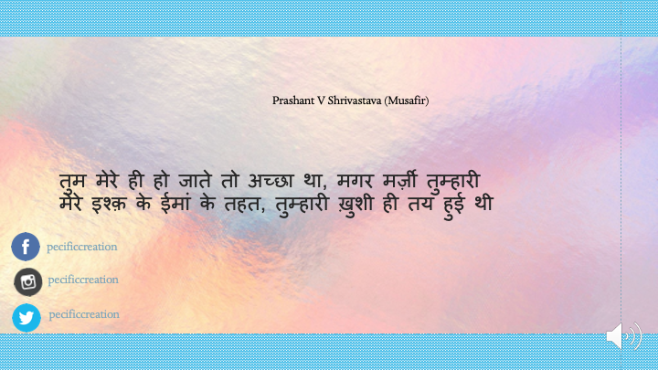 मेरे इश्क़ के ईमां के तहत