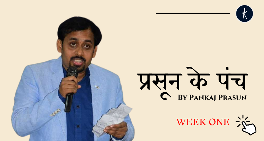 प्रसून के पंच 'By Pankaj Prasun'  [1, December 2022]'s image