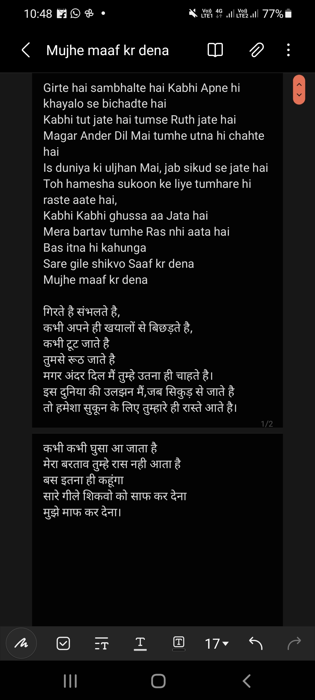 मुझे माफ कर देना