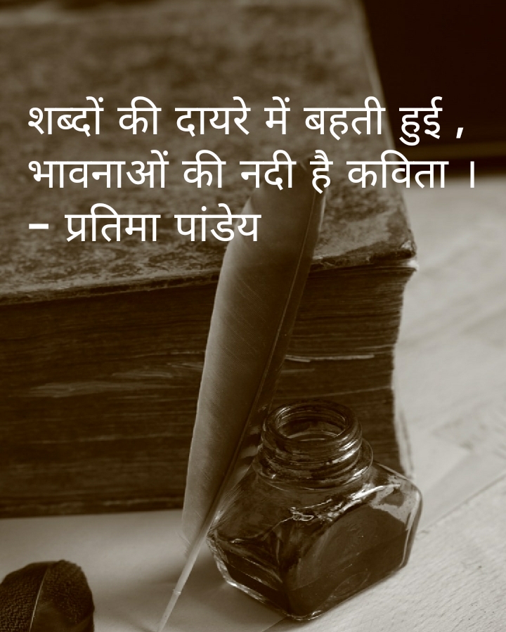 भावनाओं की नदी ।
