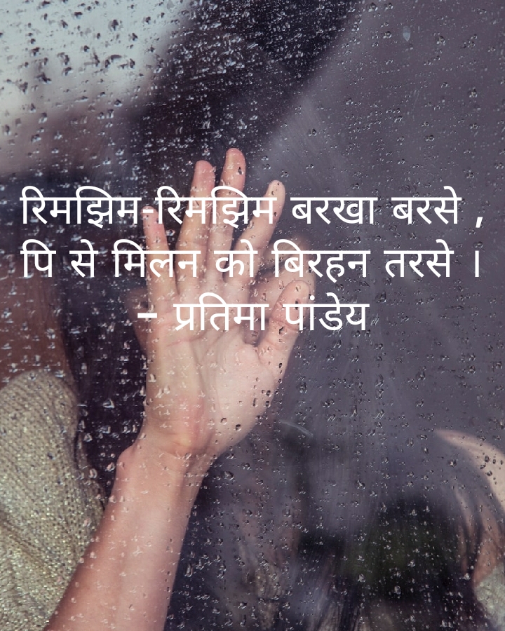बरखा बरसे