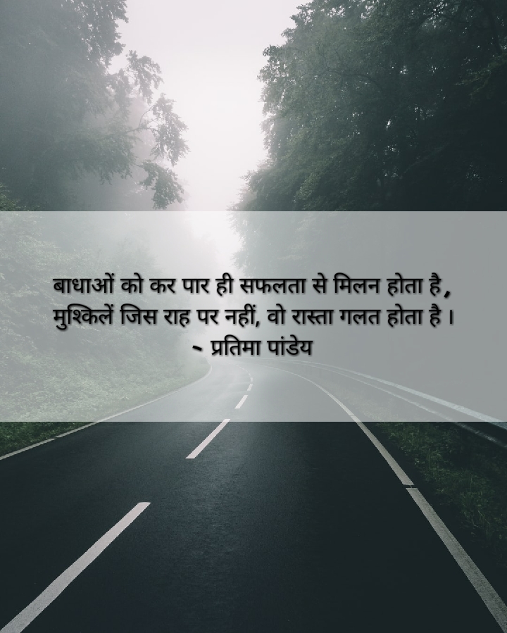 सफलता से मिलन