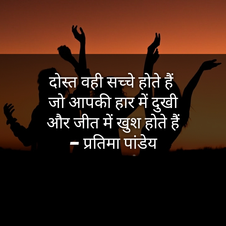 सच्चे दोस्त