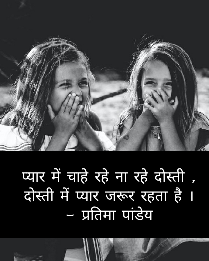 दोस्ती में प्यार !