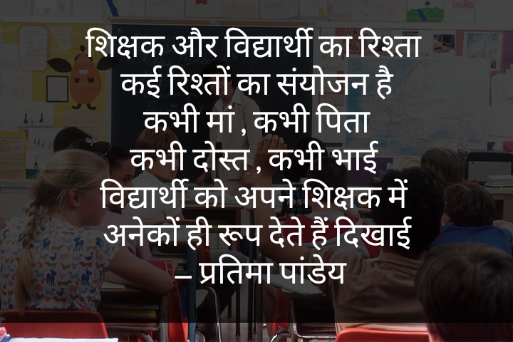 शिक्षक और विद्यार्थी's image