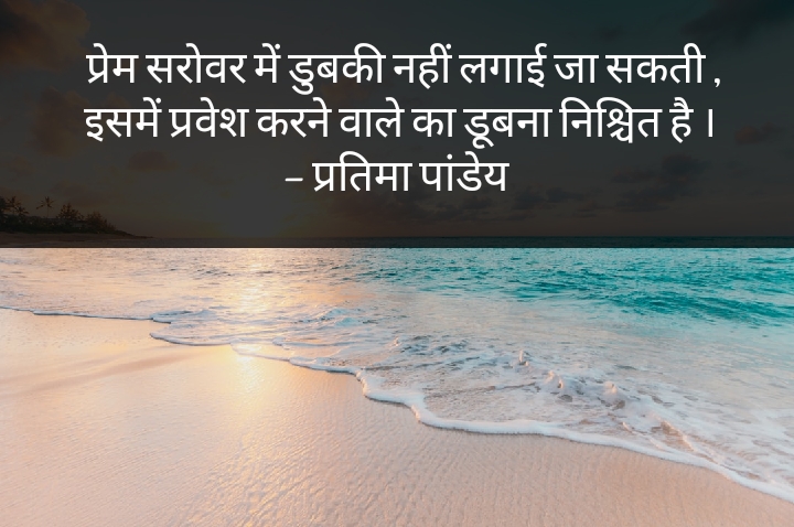 प्रेम सरोवर ।'s image