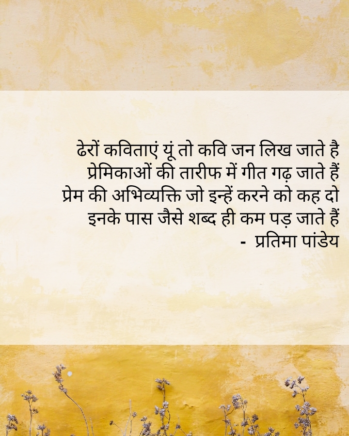 कवियों  के पास शब्द कम पड़ जाते हैं !'s image