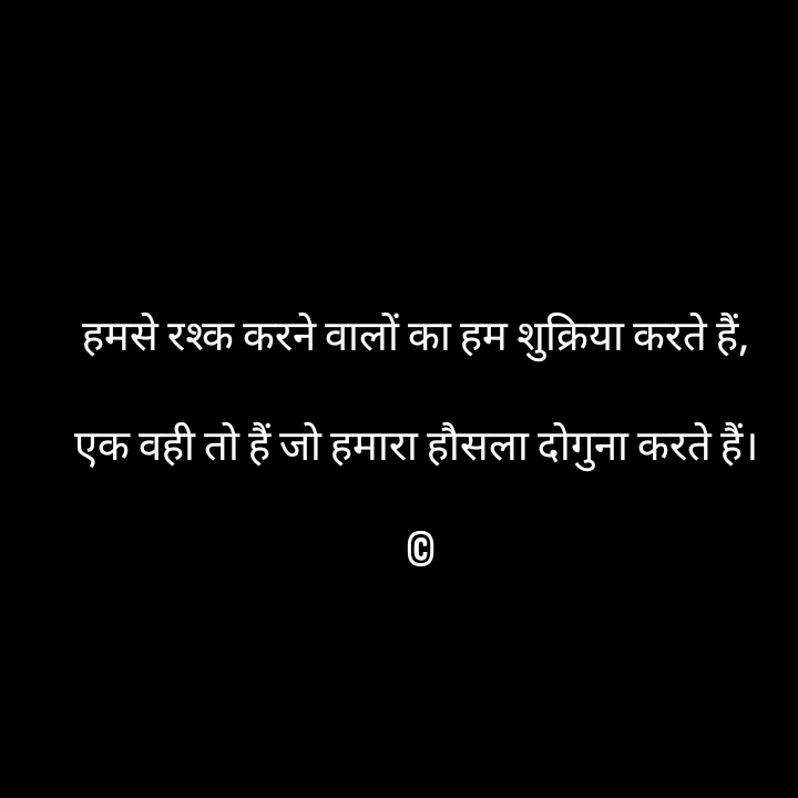 रश्क करने वालों का शुक्रिया !'s image