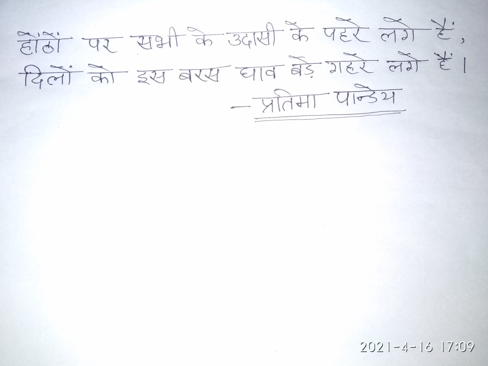 उदासी के पहरे ।