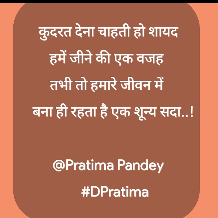 शून्य..!