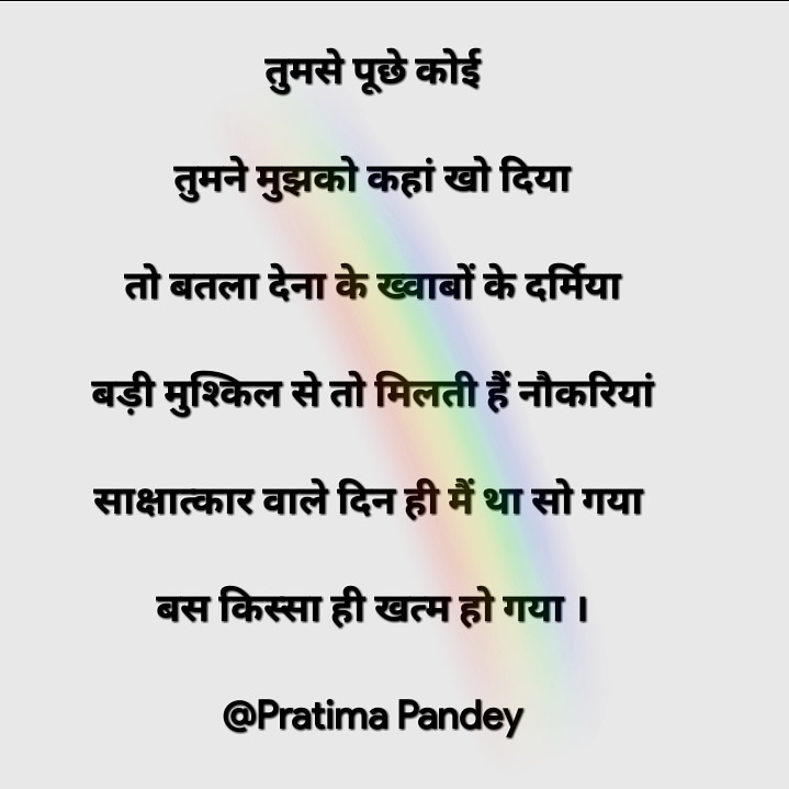 बड़ी मुश्किल से मिलती हैं नौकरियां ।
