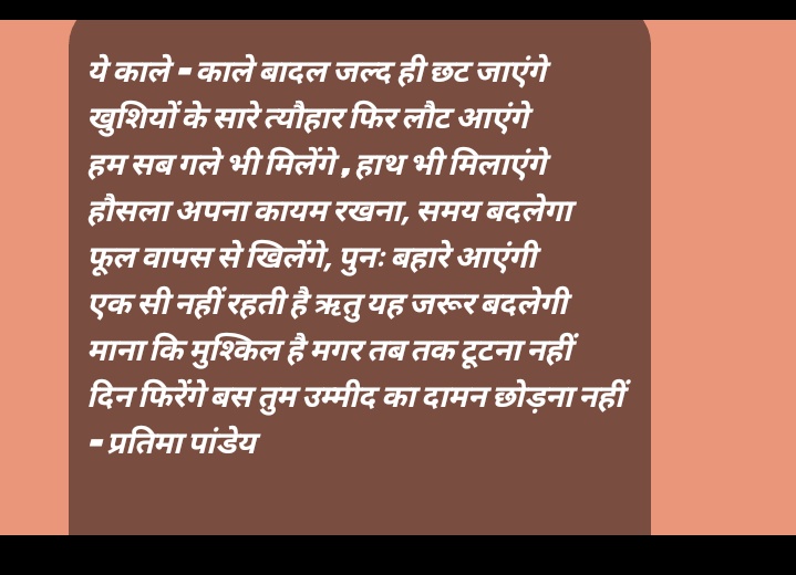 हौसला कायम रखना ।